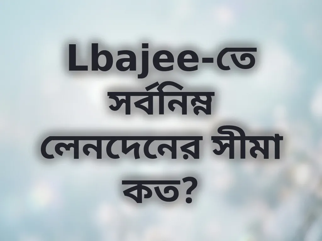 লেনদেনের সীমা